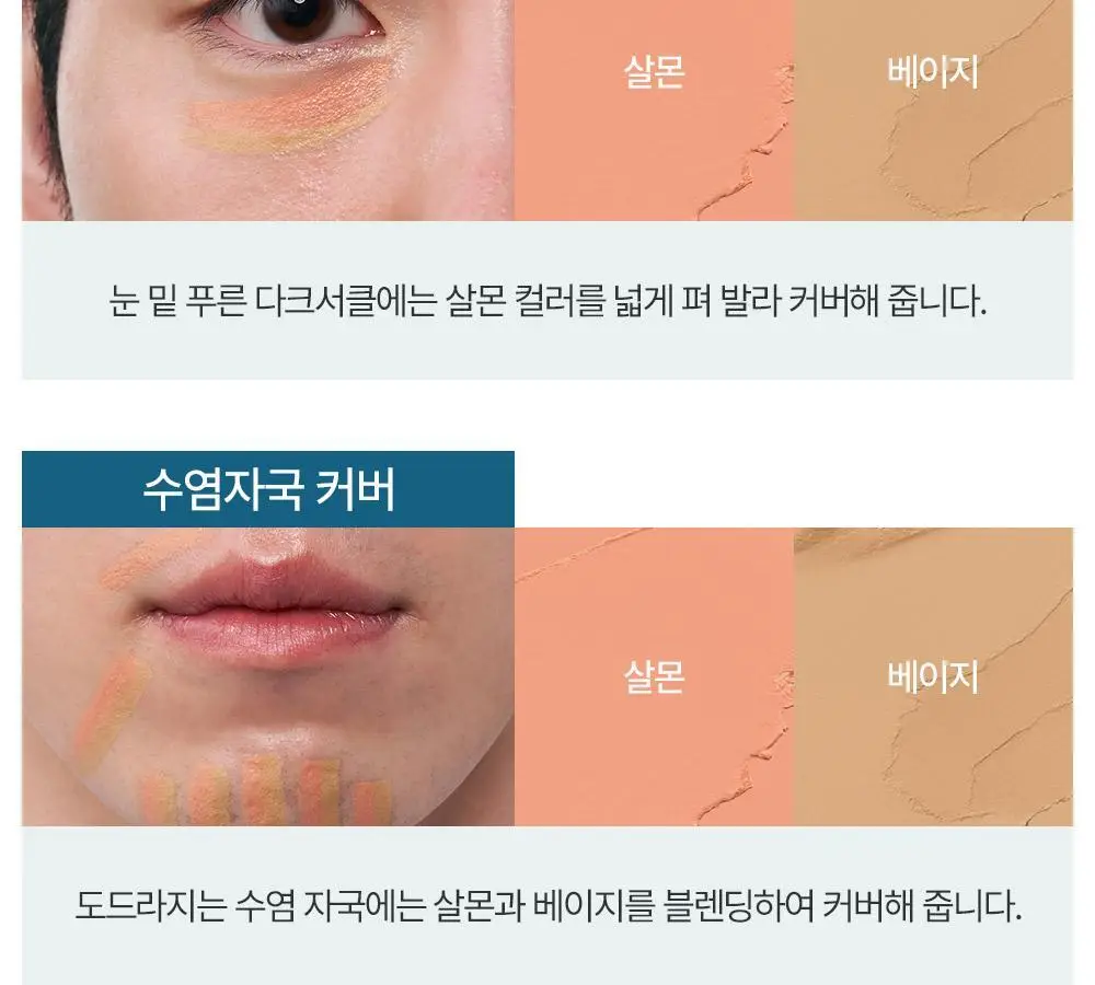 [투톤커버/다크서클고민템] 정샘물 맨 다크존 컨실러 1.1g 2종 상세페이지 12